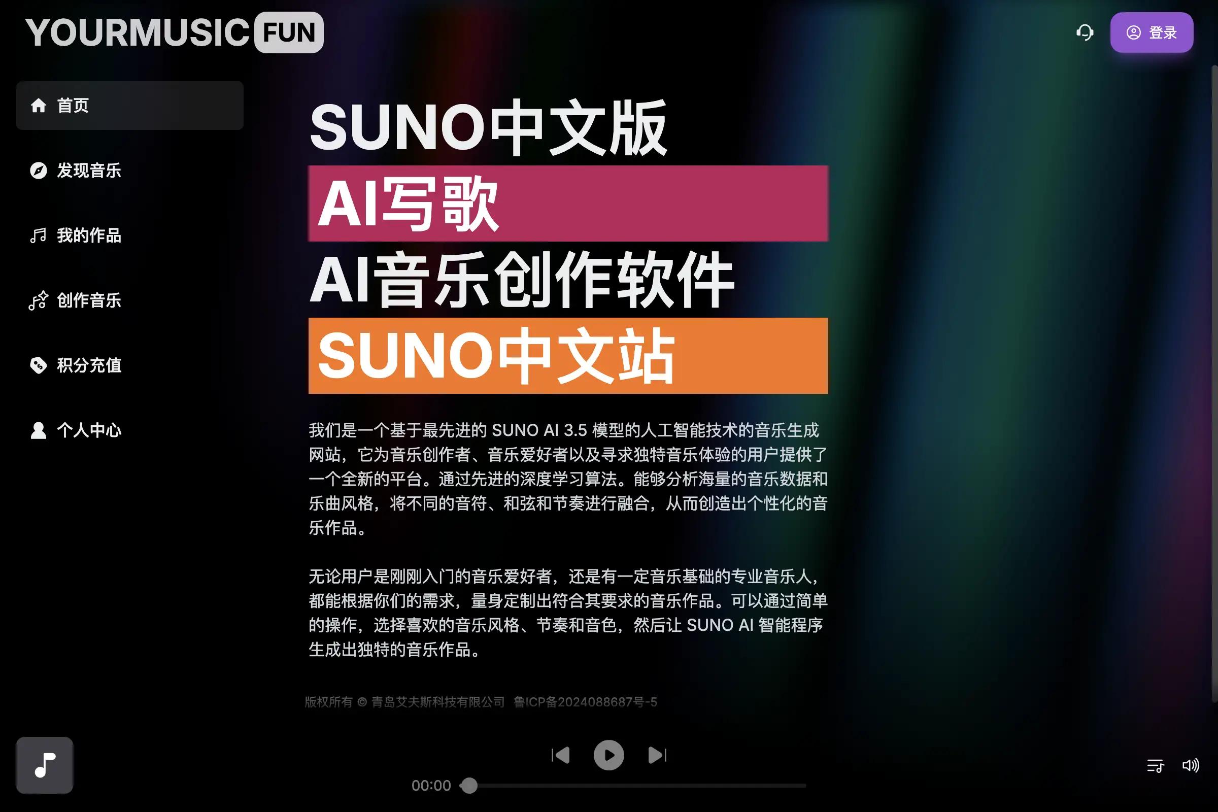 YourMusic.fun - SUNO Chinese Version AI Music Creation Software preview